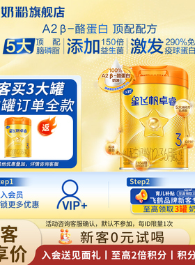 满罐返款丨飞鹤星飞帆卓睿A2酪蛋白3段奶粉官方旗舰店试用装260g