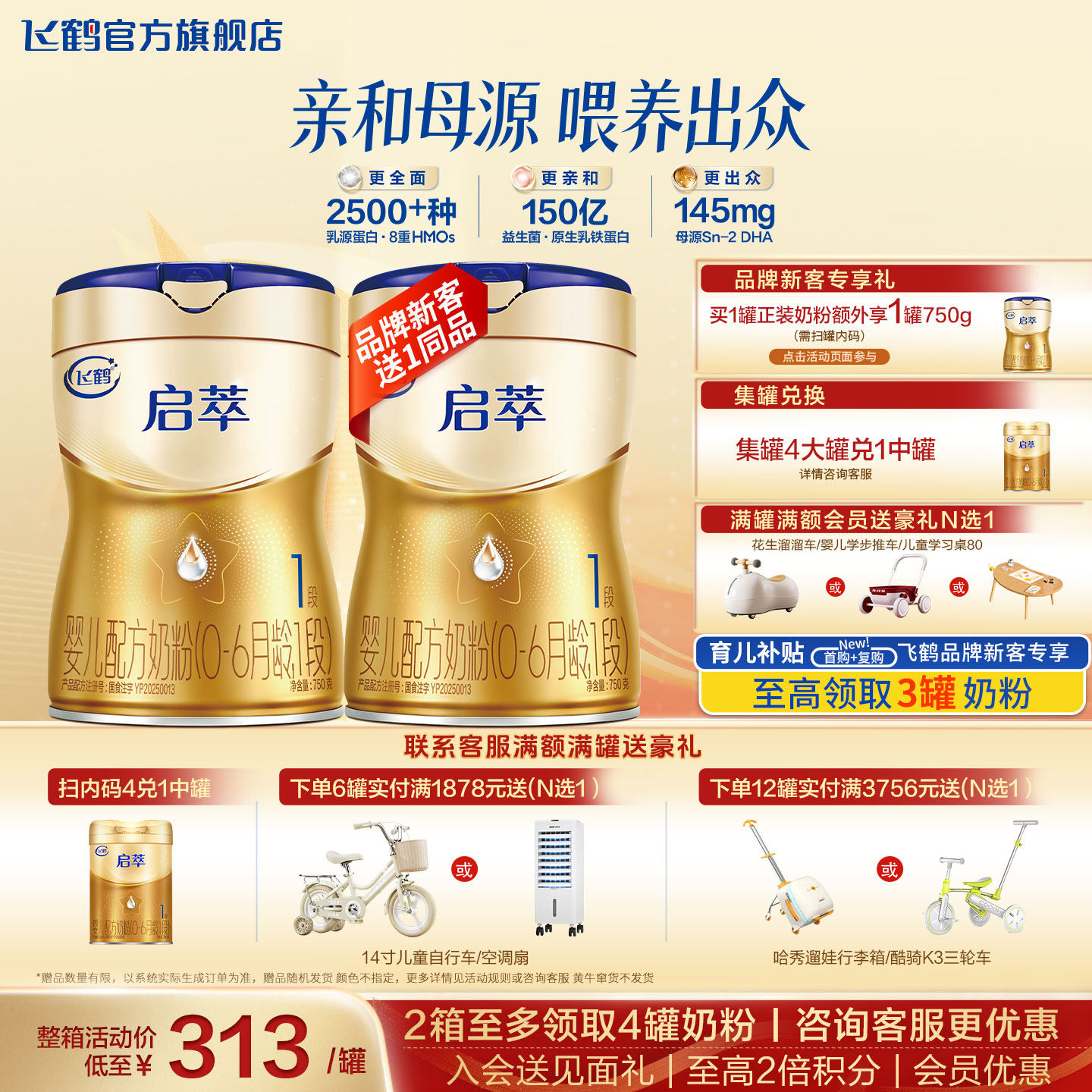 飞鹤启萃1段奶粉官方旗舰店750g一段新生婴幼儿配方牛奶粉正品