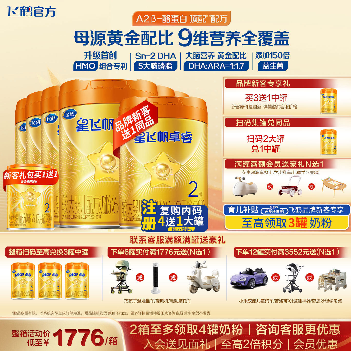 会员】飞鹤星飞帆卓睿A2酪蛋白2段旗舰店奶粉6罐758g二段官方正品