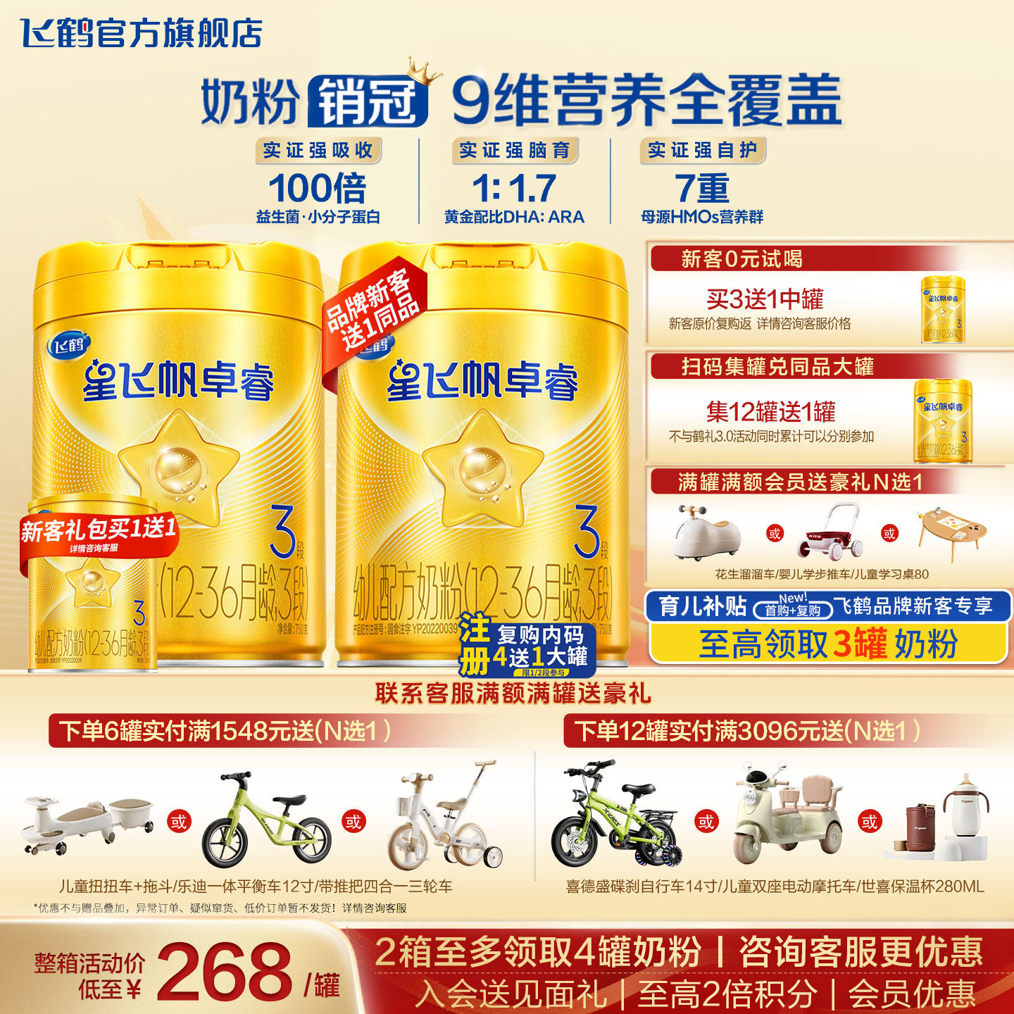 飞鹤星飞帆卓睿奶粉3段750g旗舰店官乳铁蛋白三段牛奶粉官方正品