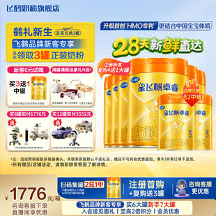 育儿补贴6得7 飞鹤星飞帆卓睿por奶粉3段官方旗舰店6罐758g生育