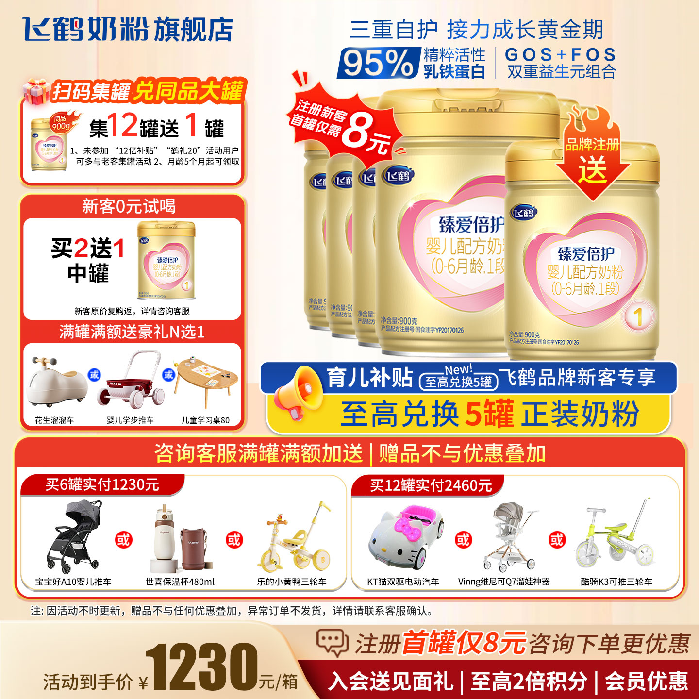 聚惠|飞鹤臻爱倍护超级飞帆奶粉1段6罐900g旗舰店一段官方正品