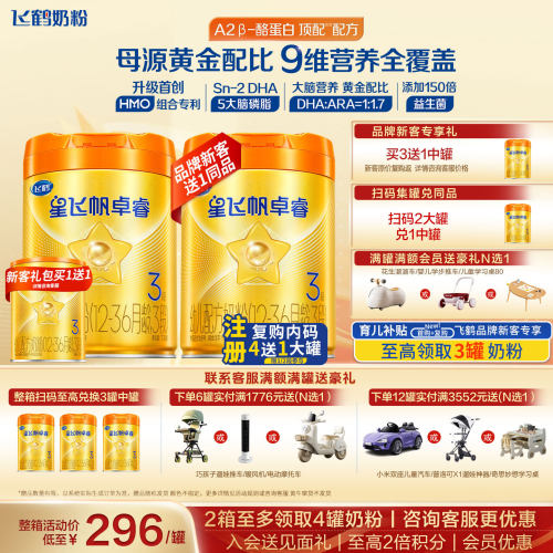 新3送1+2兑1丨卓睿pro3段奶粉