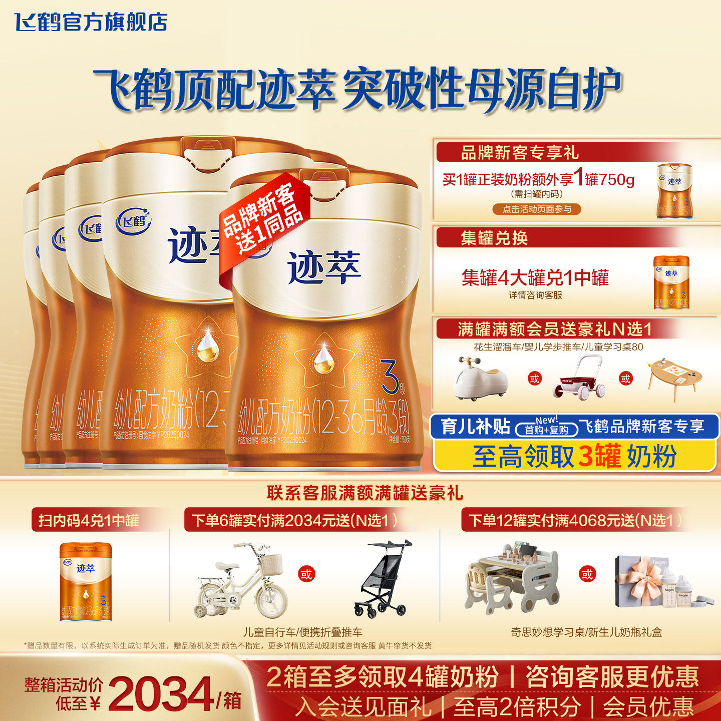 飞鹤迹萃3段奶粉官方旗舰店乳铁蛋白三段婴幼儿奶粉6罐750g正品