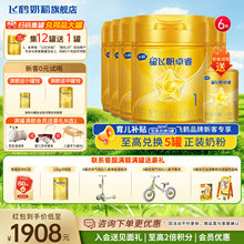 聚惠丨飞鹤星飞帆卓睿奶粉1段6罐750g旗舰店乳铁蛋白一段官方正品