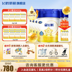 聚惠 750g 飞鹤星飞帆4段奶粉6罐旗舰店儿童成长学生四段官方正品