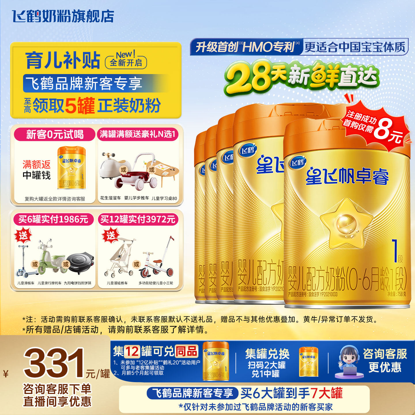 【官方正品】飞鹤卓睿A2一段奶粉