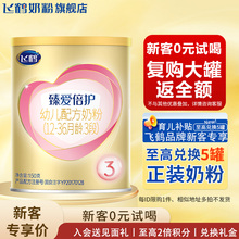 飞鹤臻爱倍护超级飞帆3段150g旗舰店试用装三段奶粉小罐官方正品