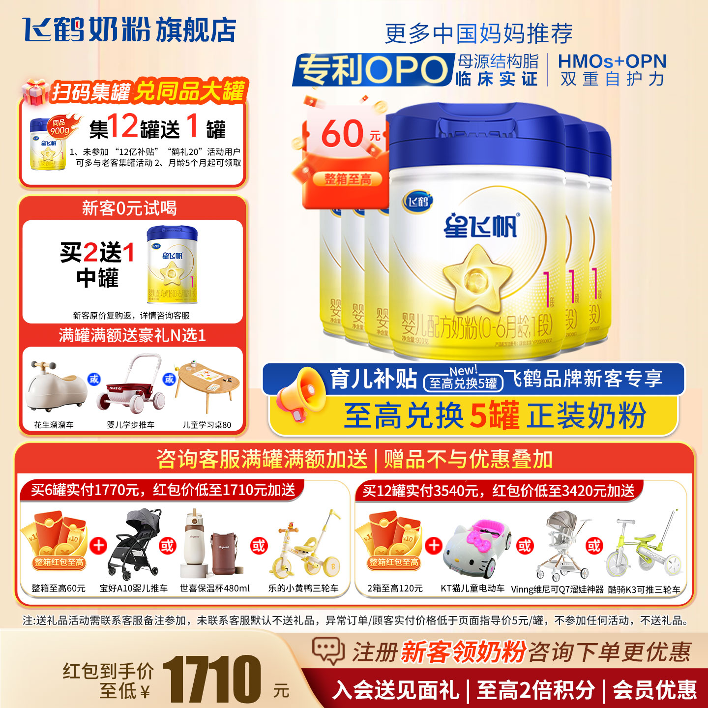 聚惠|飞鹤星飞帆1段奶粉6罐900g旗舰店一段婴幼儿奶粉官方正品