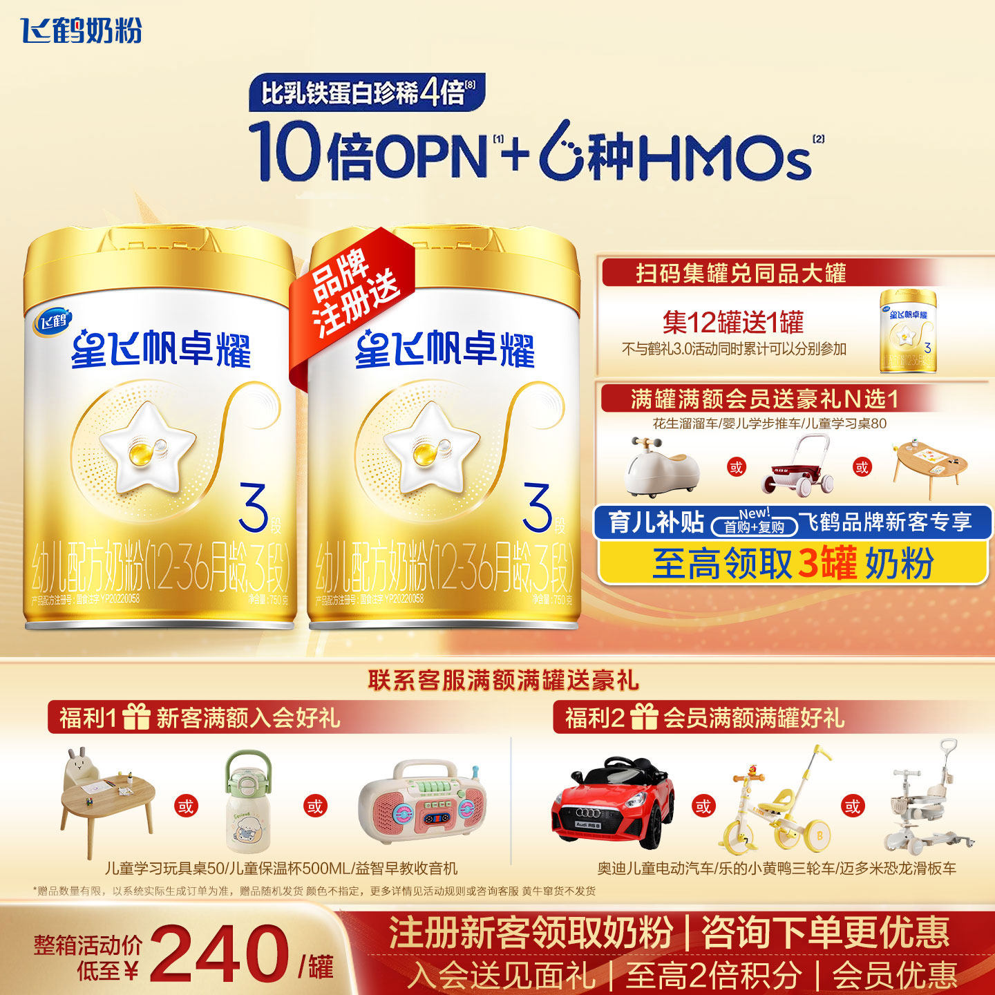 育儿补贴】飞鹤星飞帆卓耀3段750g官方奶粉旗舰店三段奶粉正品