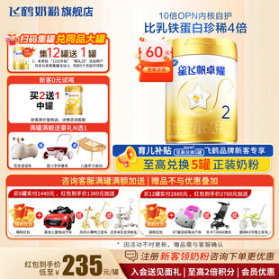 飞鹤星飞帆卓耀2段A2酪蛋白750g官方奶粉旗舰店二段正品 聚惠