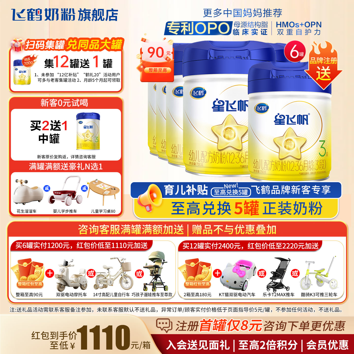 聚惠|飞鹤星飞帆3段奶粉6罐700g旗舰店婴幼儿三段奶粉官方正品
