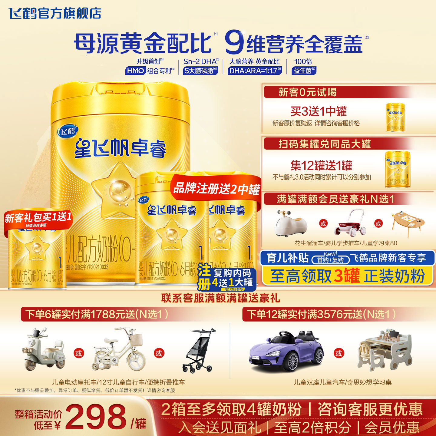 飞鹤星飞帆卓睿奶粉1段750g旗舰店乳铁蛋白一段牛奶粉官方正品