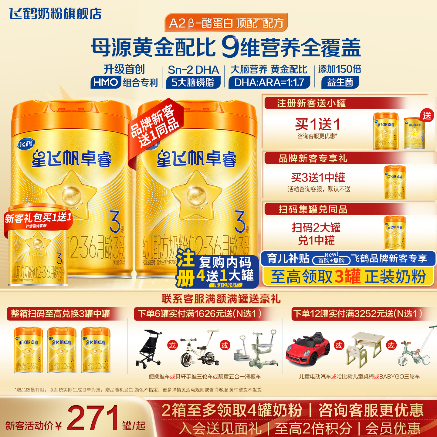 【聚惠】飞鹤星飞帆卓睿Pro奶粉3段官方旗舰店三段奶粉758g正品