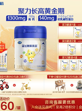 育儿补贴】飞鹤星飞帆聚高星A2β酪蛋白3-14儿童奶粉800g官方正品