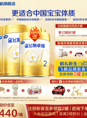飞鹤星飞帆卓耀2段奶粉官方旗舰店6罐750g二段A2酪蛋白牛奶粉正品