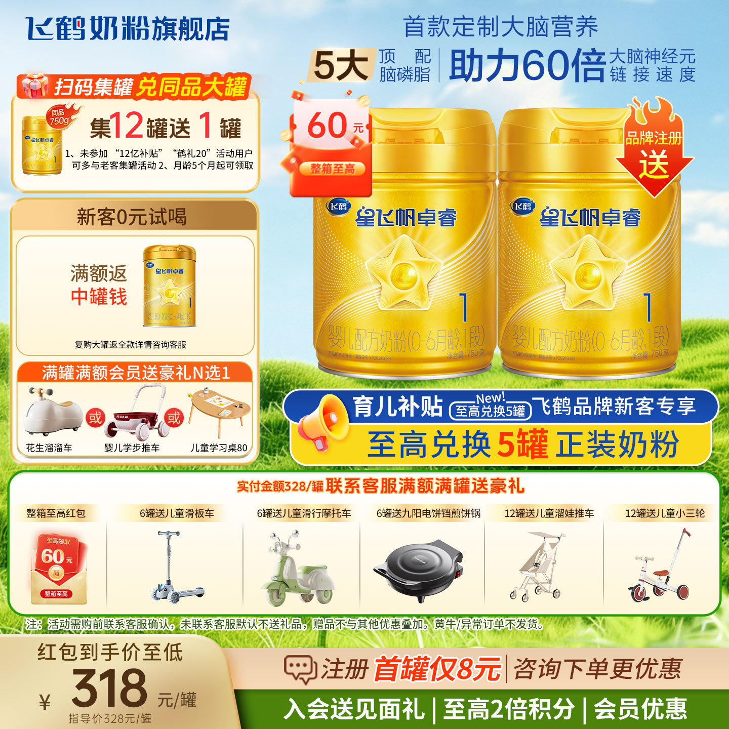 【聚惠】飞鹤星飞帆卓睿1段750g官方奶粉旗舰店一段牛奶粉正品