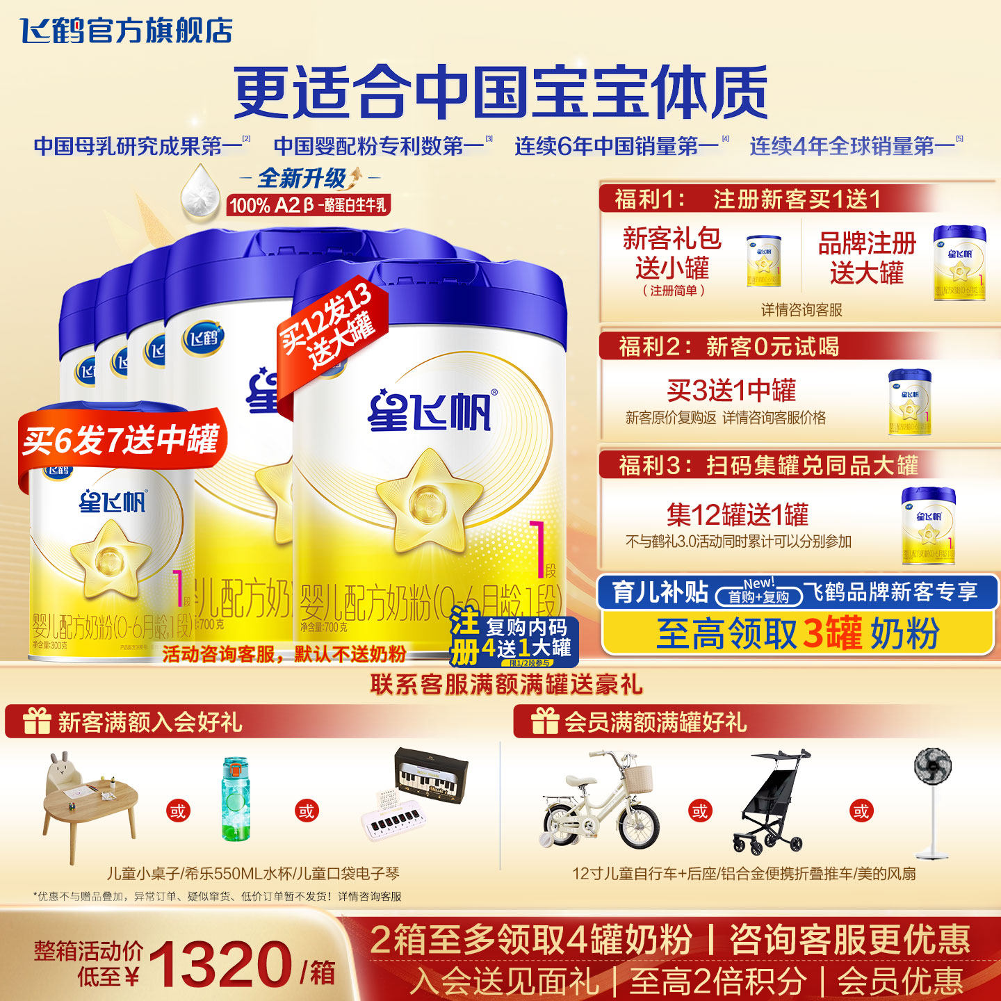 飞鹤星飞帆1段奶粉6罐700g旗舰店新生婴幼儿一段牛奶粉官方正品