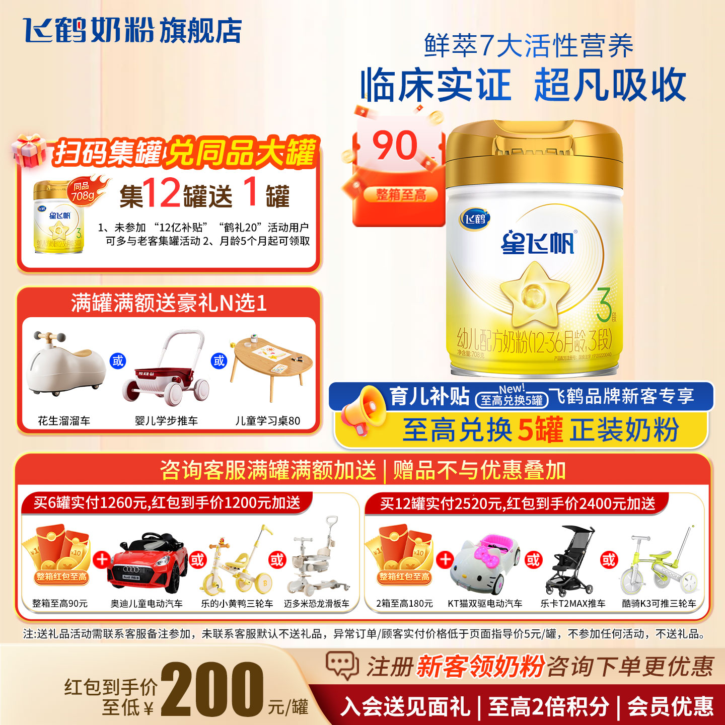 试喝+红包至高90]A2星飞帆3段