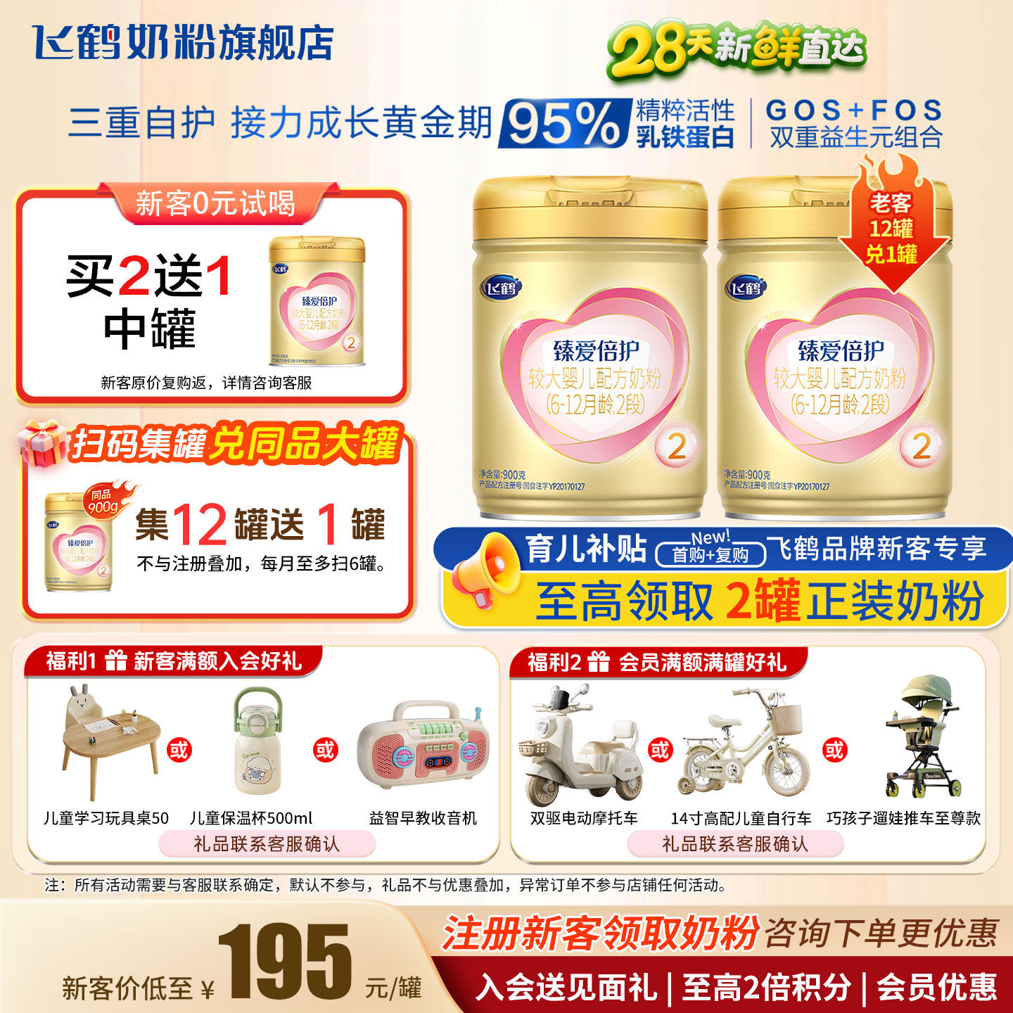 【会员】飞鹤臻爱倍护超级飞帆2段奶粉900g官方奶粉旗舰店正品