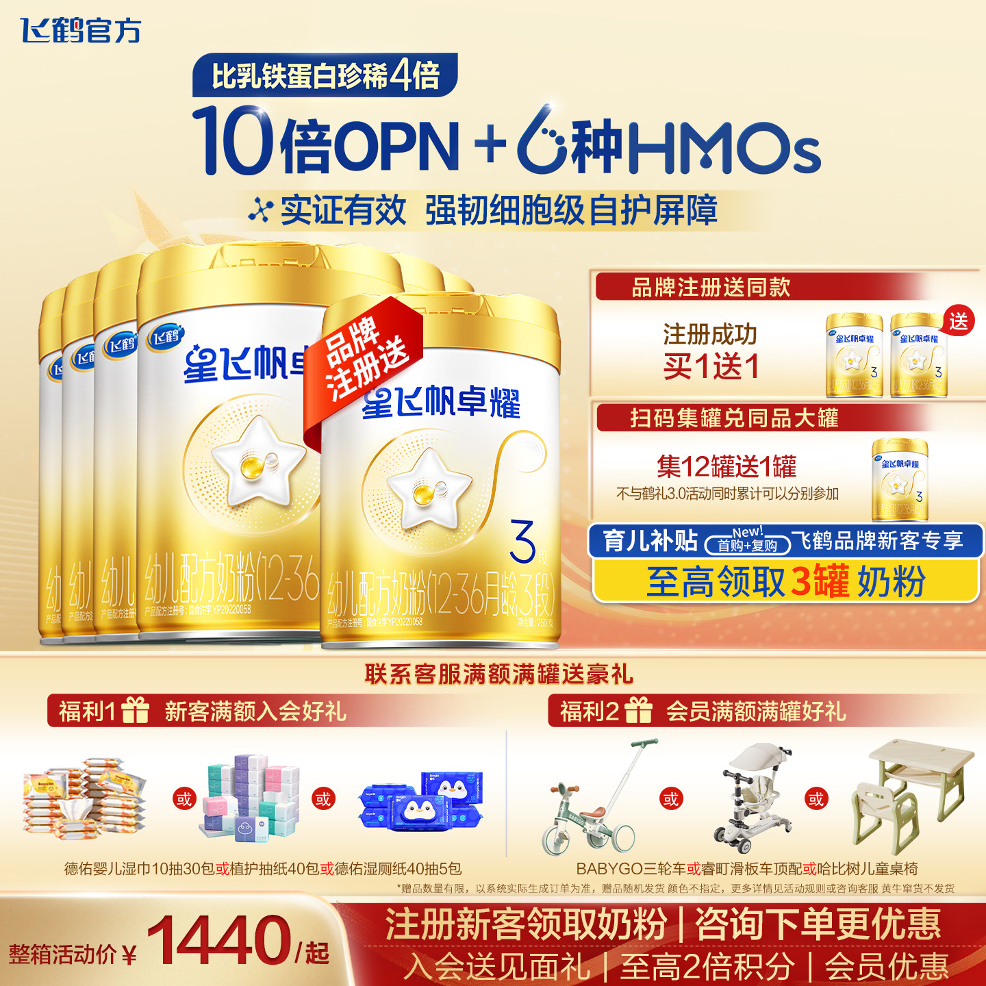 【消费券】飞鹤星飞帆卓耀3段奶粉6罐官方旗舰店750g三段奶粉正品