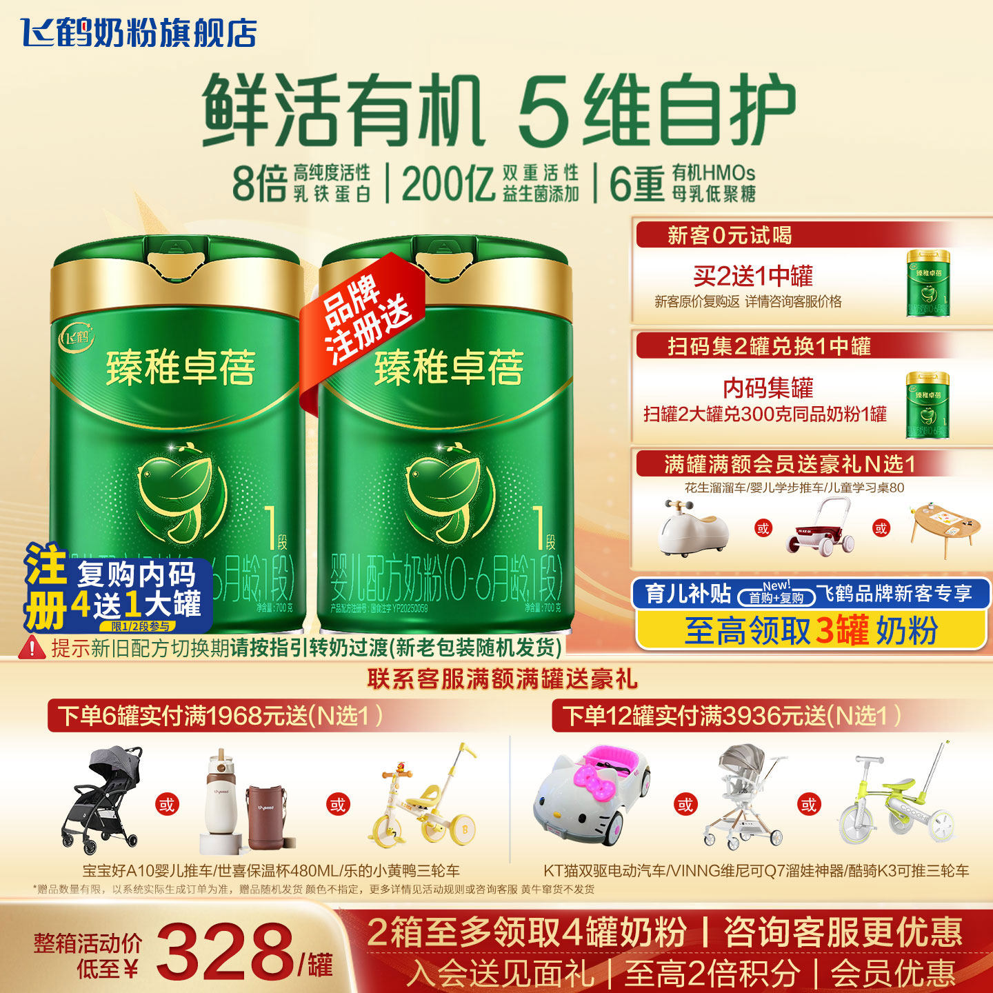 【聚惠】飞鹤臻稚卓蓓1段700g官方奶粉旗舰店有机升级一段正品