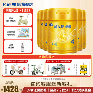 飞鹤星飞帆卓睿奶粉4段6罐官方旗舰店儿童学生奶粉750g 聚惠