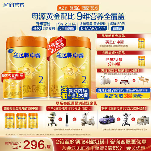 新3送1+2兑1丨卓睿pro2段奶粉