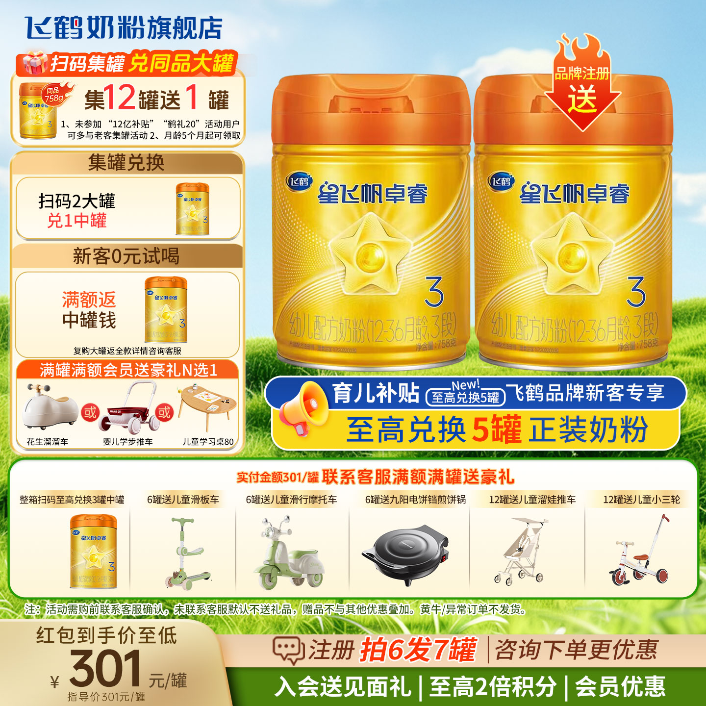 【官方正品】飞鹤3段卓睿a2奶粉