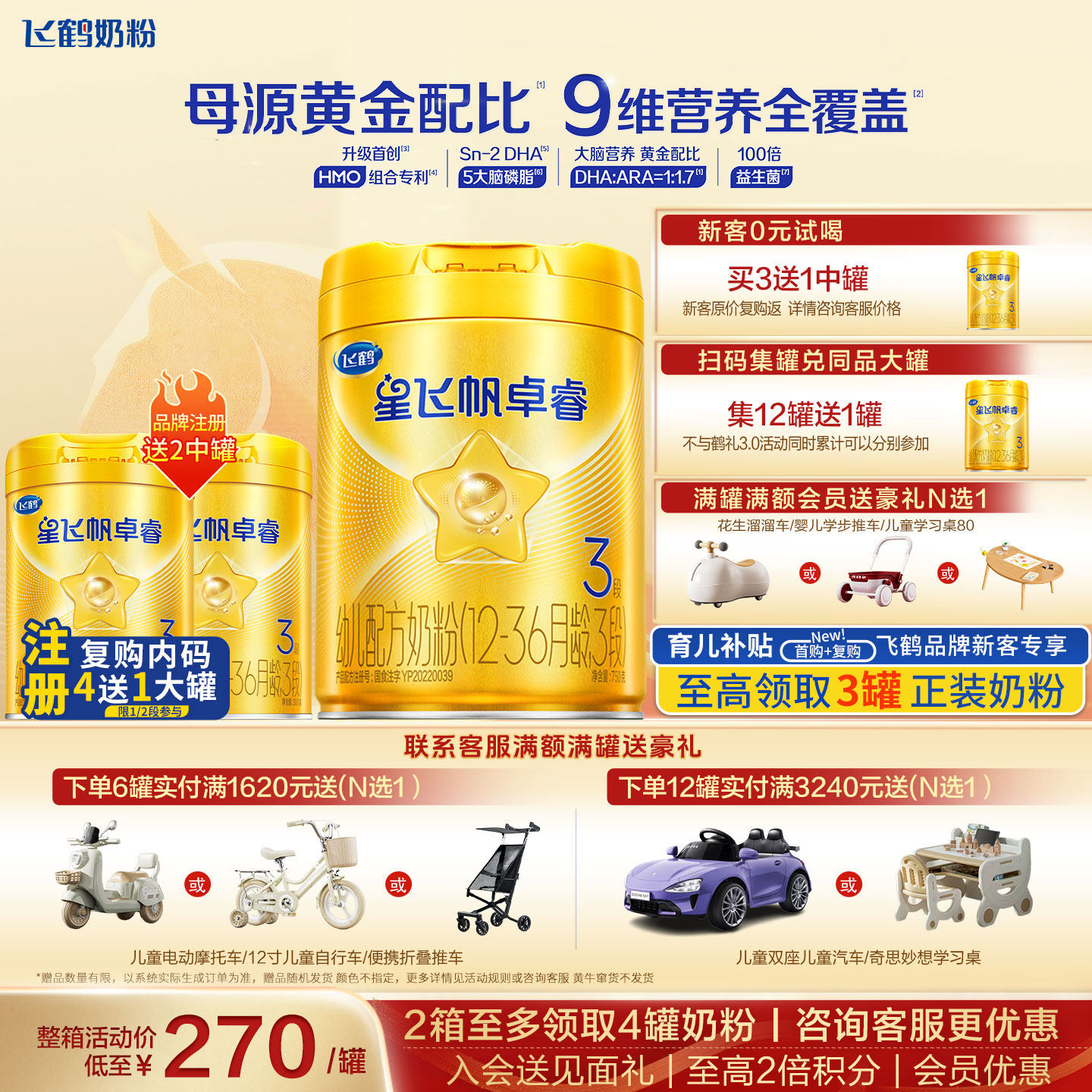 育儿补贴】飞鹤星飞帆卓睿奶粉3段官方旗舰店750g三段奶粉正品