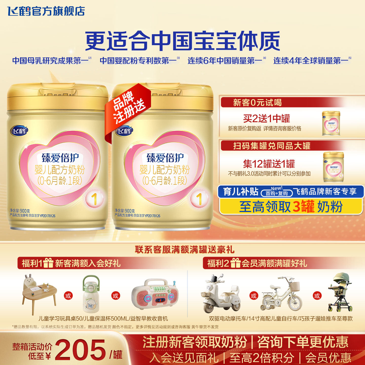 飞鹤臻爱倍护超级飞帆1段奶粉900g旗舰店婴幼儿一段奶粉官方正品