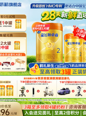 【会员】飞鹤星飞帆卓睿A2酪蛋白2段758g官方奶粉旗舰店二段正品