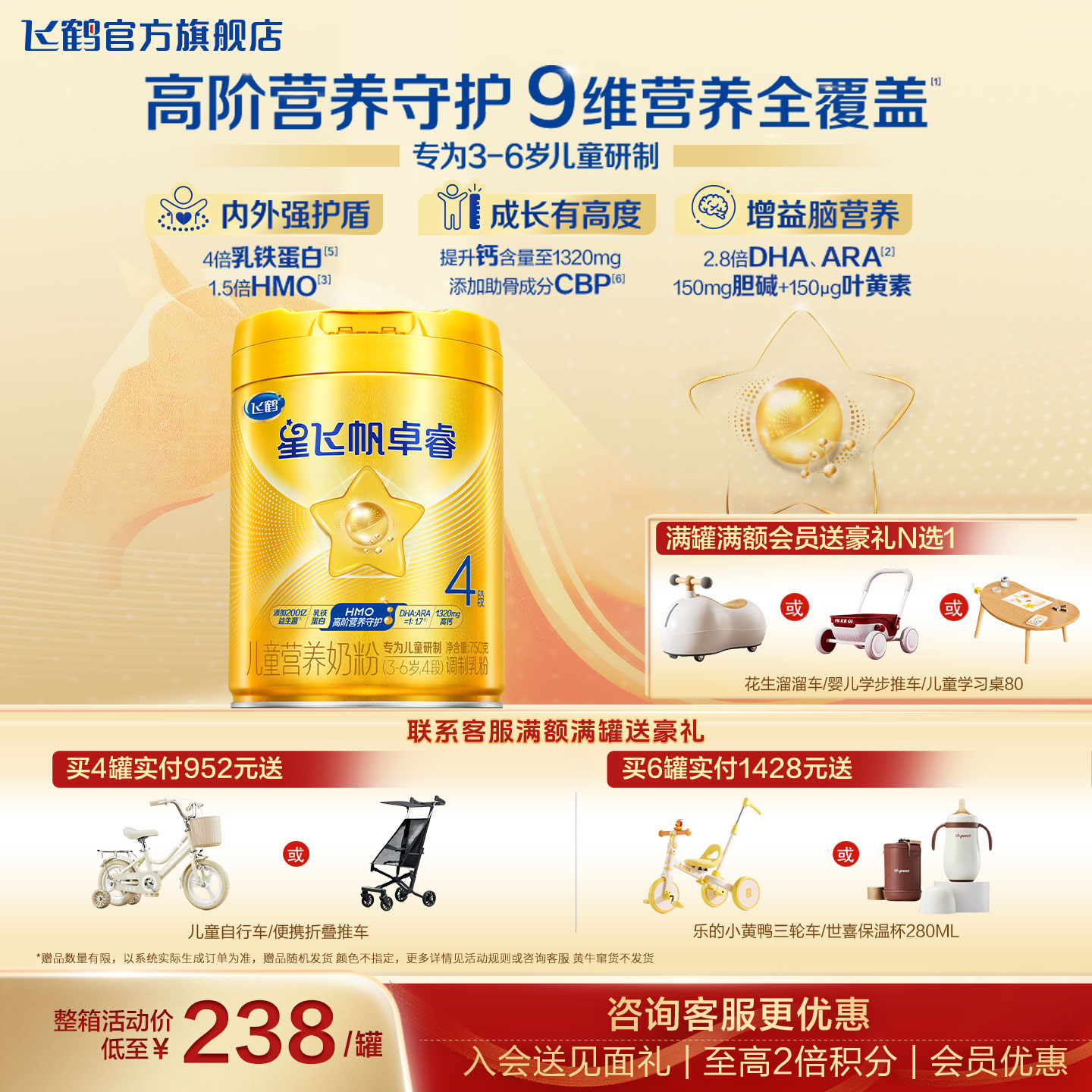 飞鹤星飞帆卓睿4段奶粉旗舰店儿童成长学生四段3-6岁750g官方正品