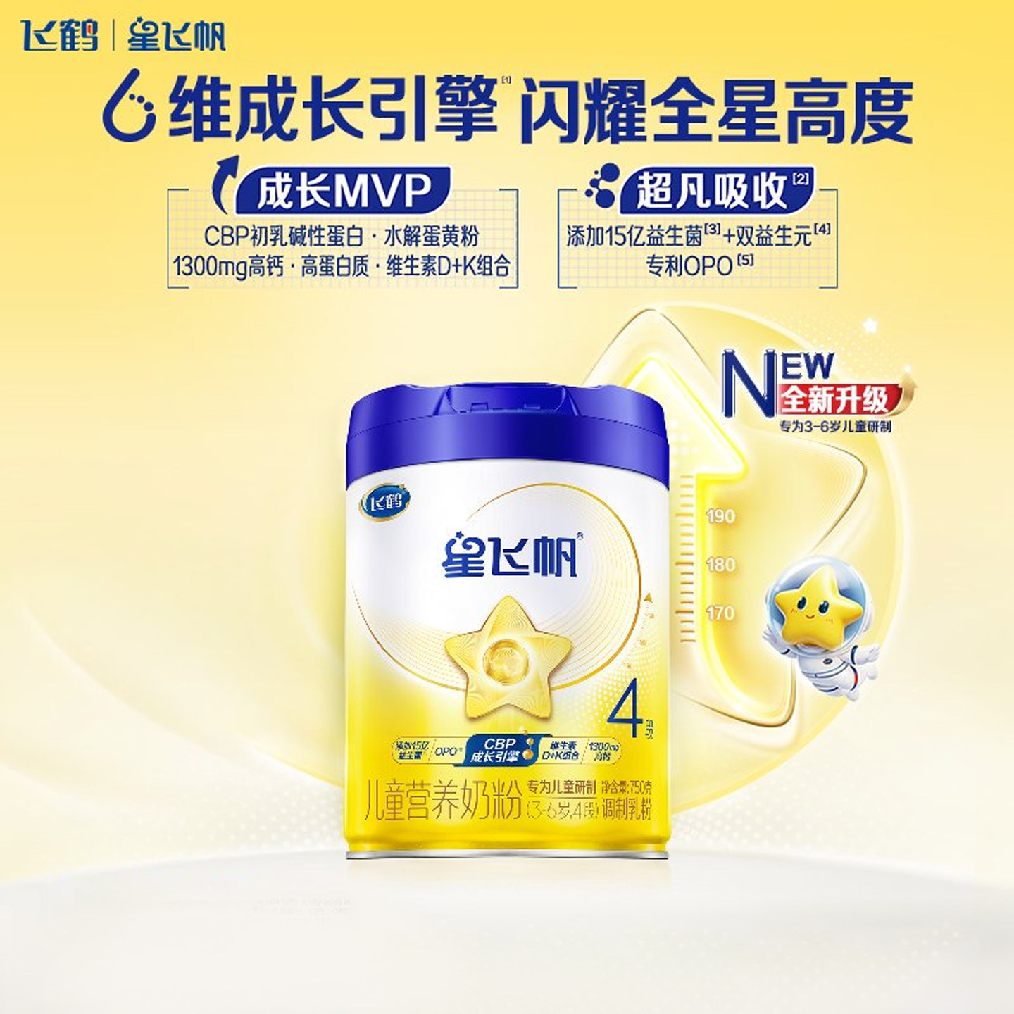 【百亿】飞鹤星飞帆4段奶粉旗舰店儿童成长3-6岁750g官方正品
