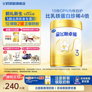 育儿补贴 飞鹤星飞帆卓耀3段750g官方奶粉旗舰店三段奶粉正品