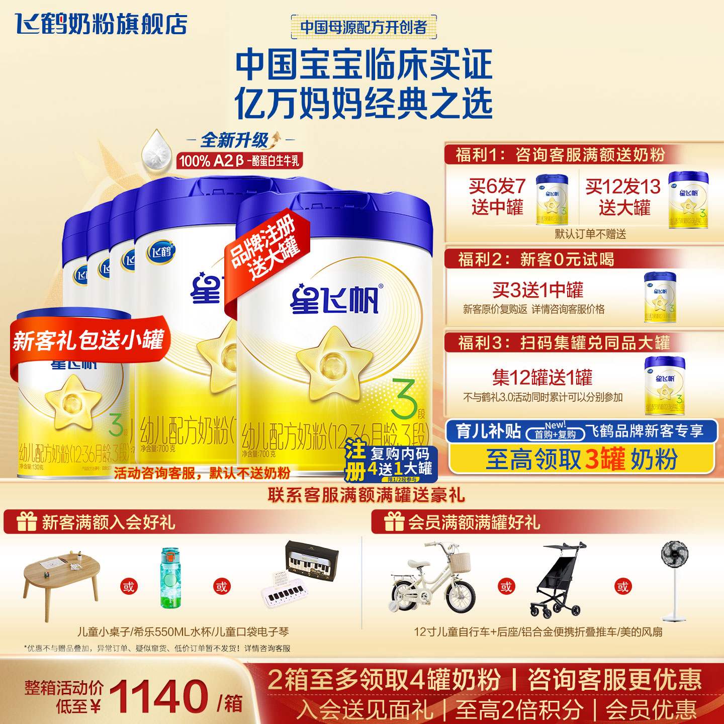聚惠|飞鹤星飞帆3段奶粉6罐700g旗舰店婴幼儿三段奶粉官方正品
