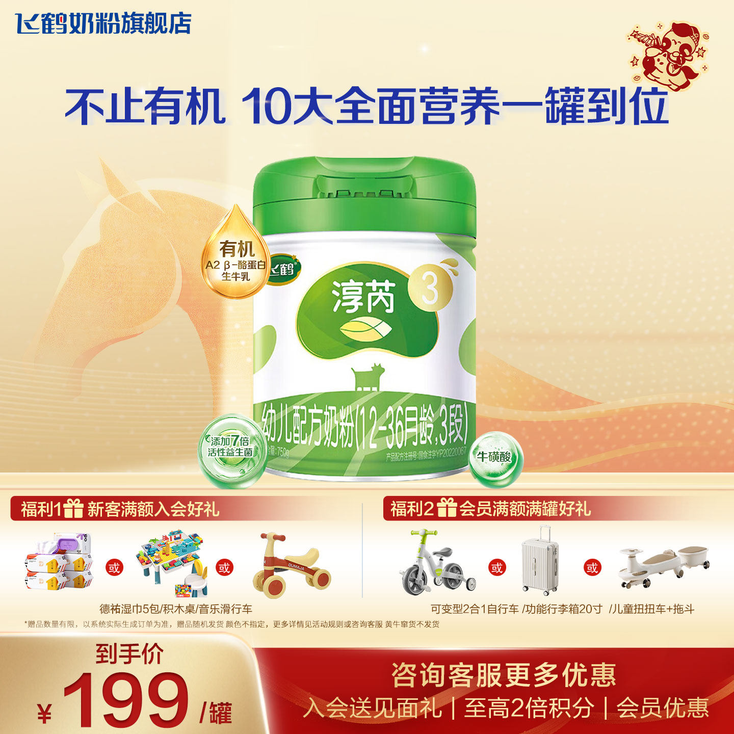 飞鹤淳芮有机3段官方旗舰店A2酪蛋白三段新生婴幼儿奶粉750g正品