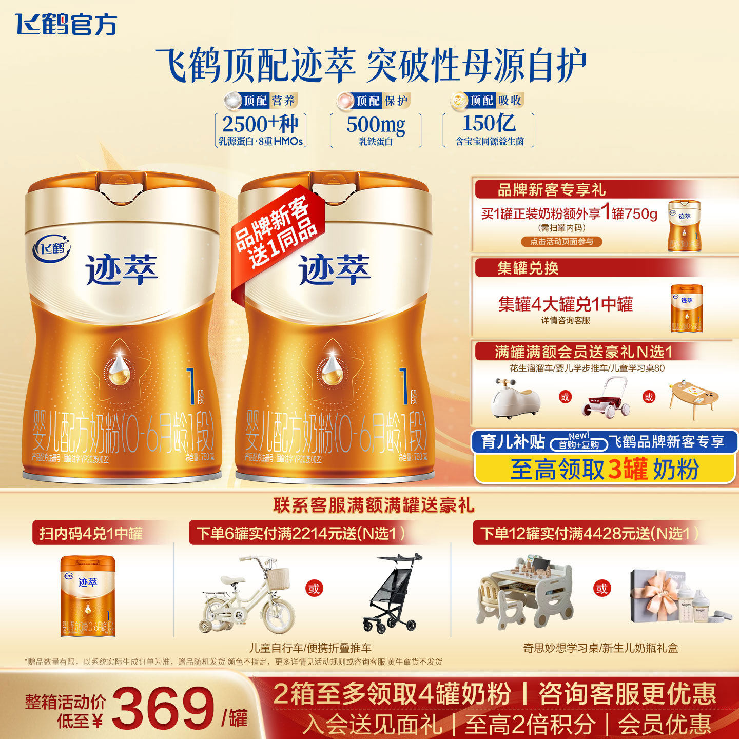 【会员】飞鹤迹萃1段奶粉官方旗舰店一段新生婴幼儿奶粉750g正品