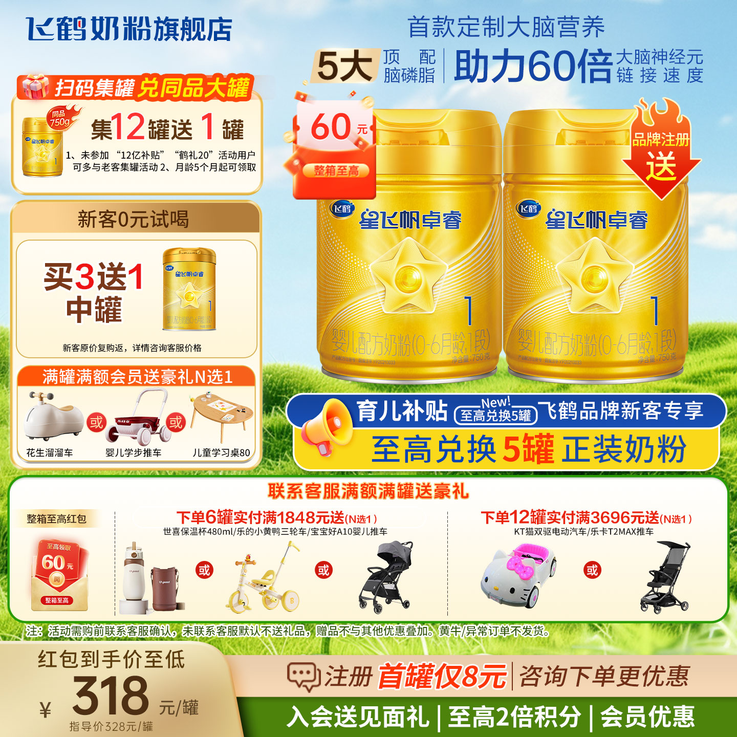 飞鹤星飞帆卓睿奶粉1段750g旗舰店乳铁蛋白一段牛奶粉官方正品