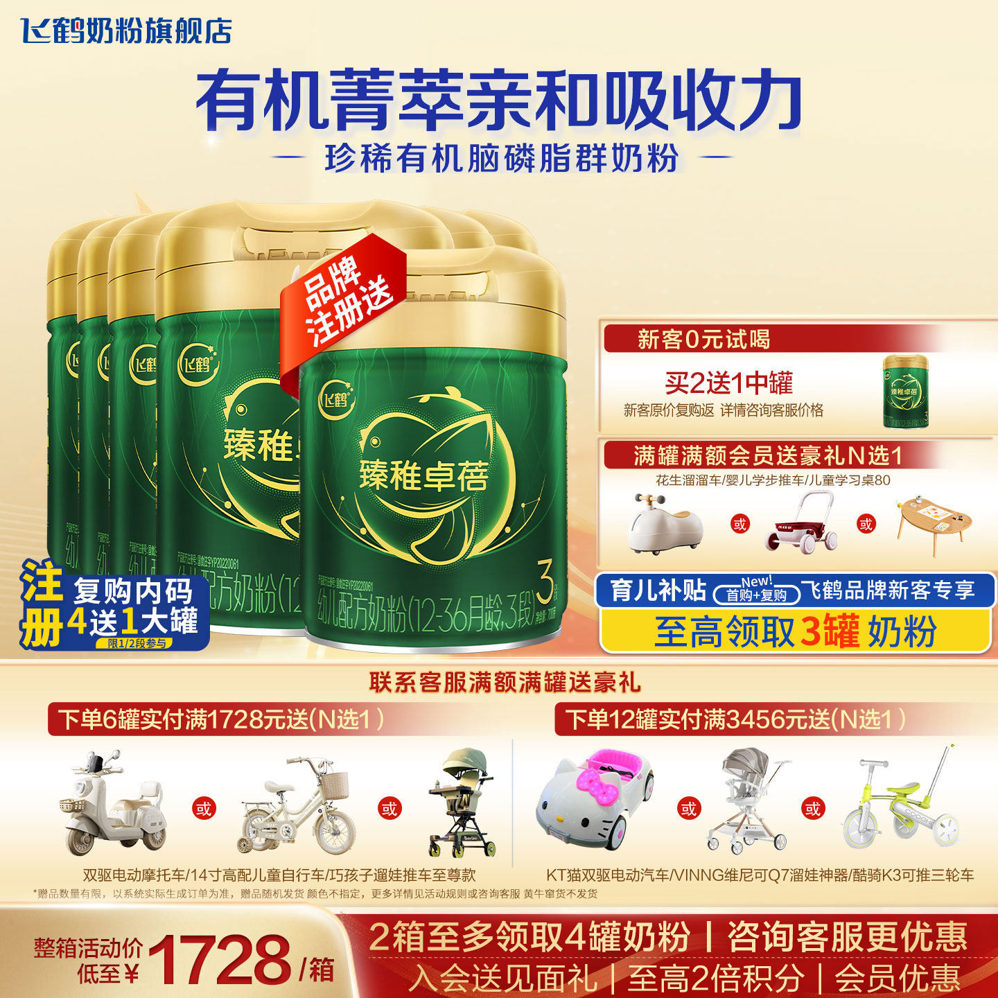 聚惠|飞鹤臻稚卓蓓有机3段旗舰店奶粉6罐700g三段奶粉官方正品