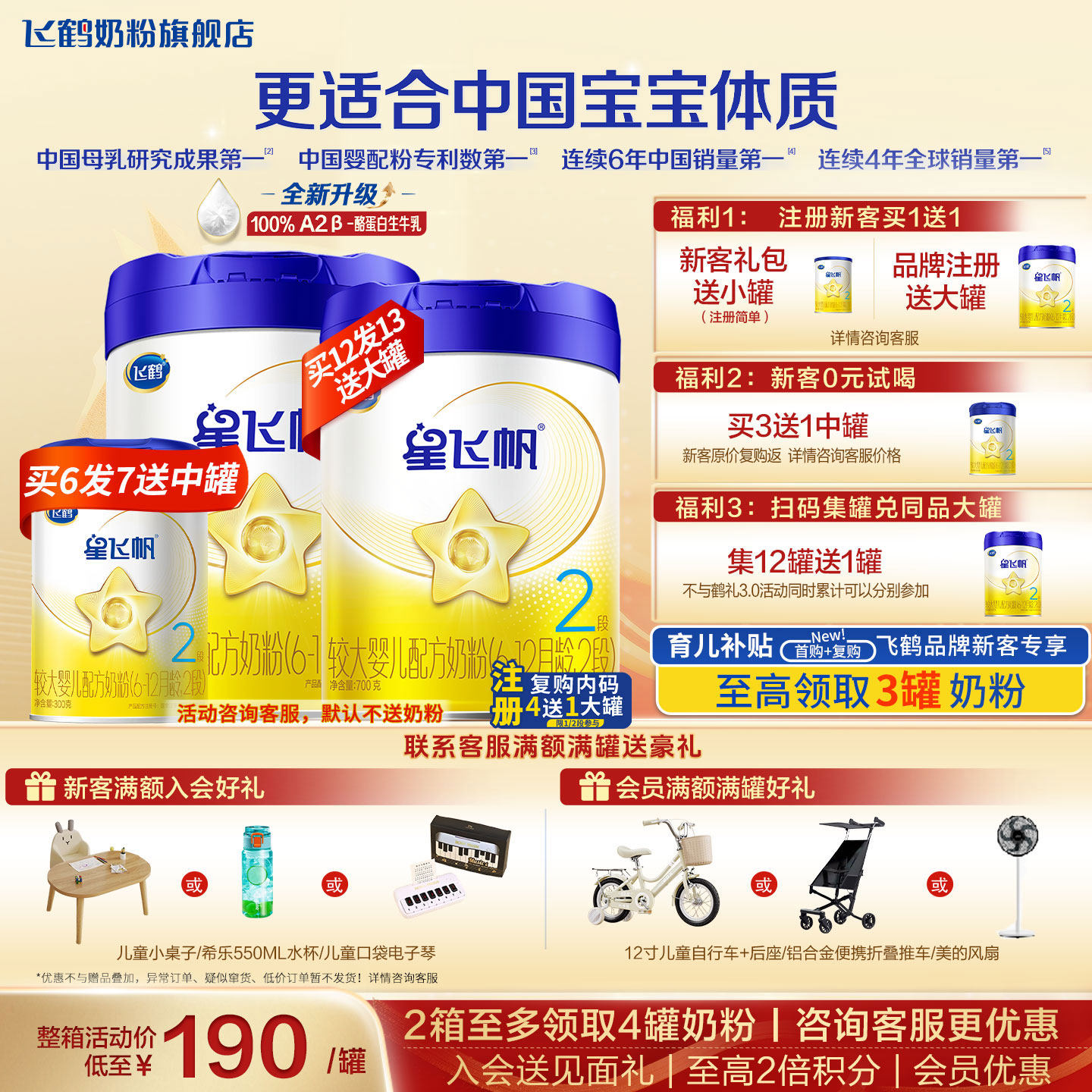 【聚惠】飞鹤星飞帆2段奶粉700g旗舰店二段牛奶粉官方正品