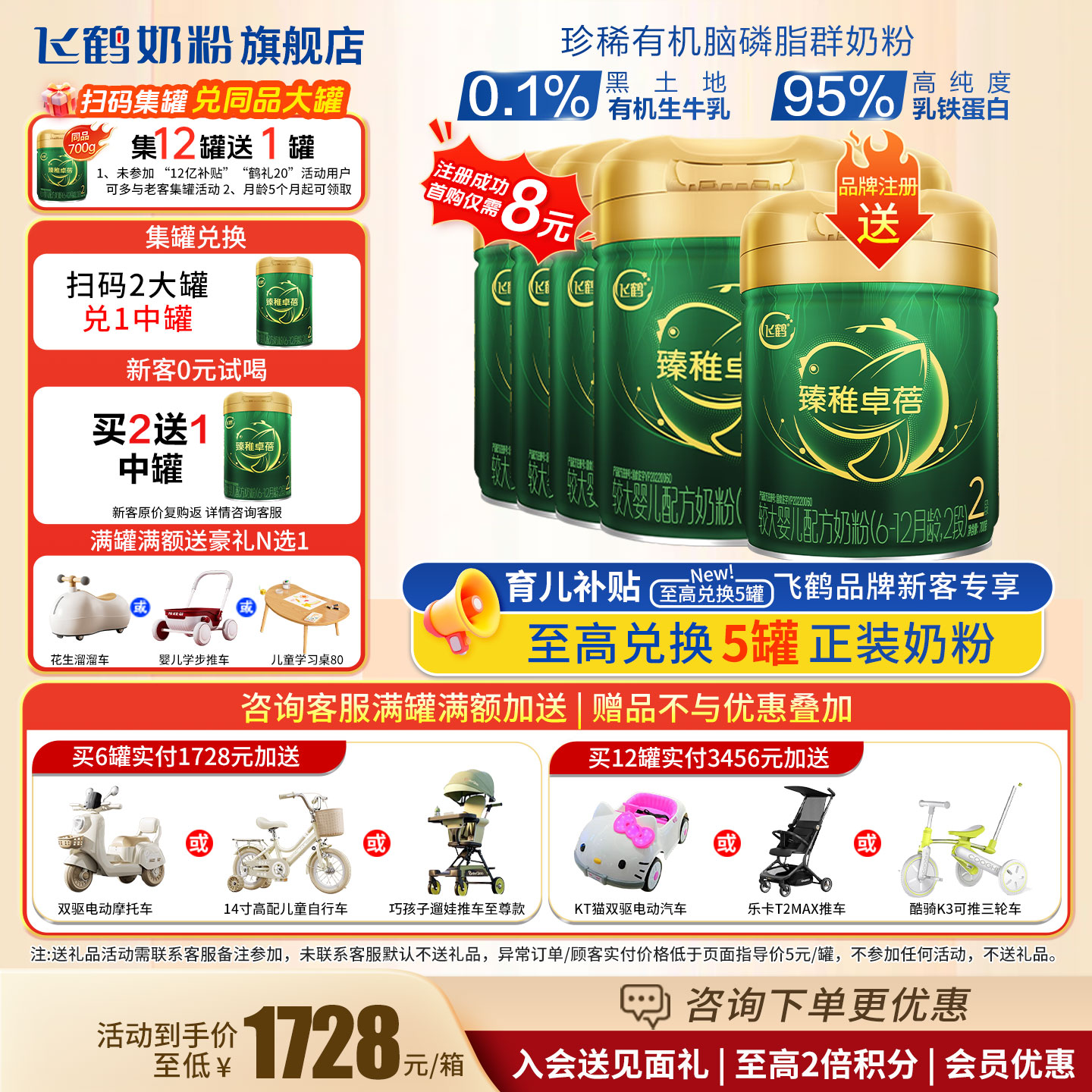 飞鹤臻稚卓蓓有机2段奶粉旗舰店6罐700g二段婴幼儿奶粉官方正品