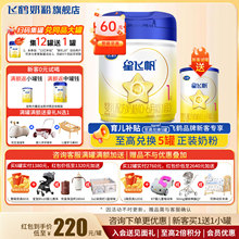 飞鹤星飞帆1段奶粉700g旗舰店新生婴幼儿一段牛奶粉1罐官方正品