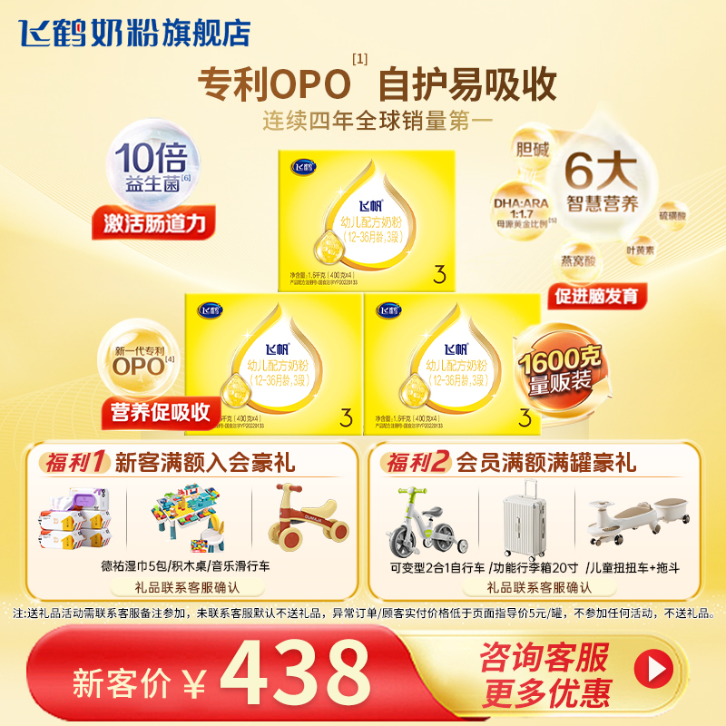 【会员】飞鹤飞帆呵护3段奶粉官方旗舰店四连包3盒1600g三段四联