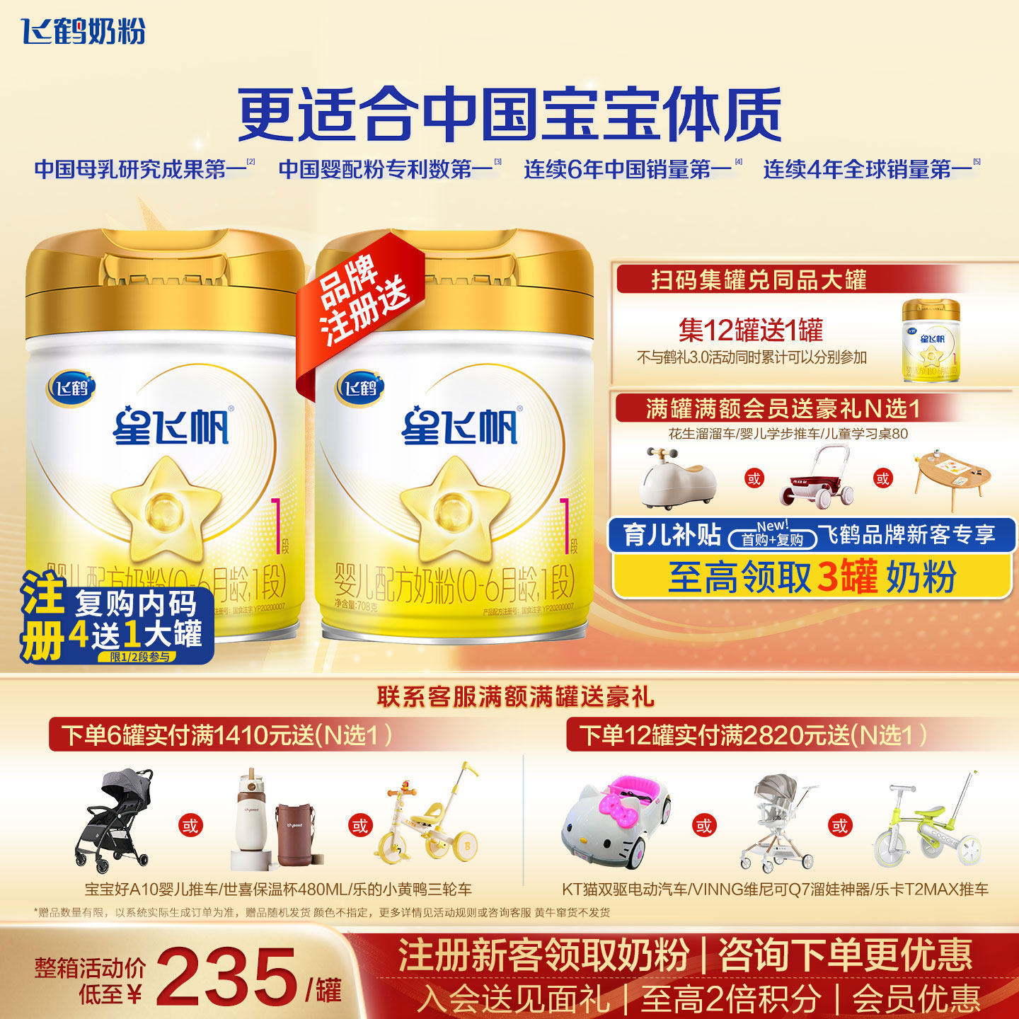育儿补贴】飞鹤星飞帆A2酪蛋白1段708g官方奶粉旗舰店一段正品