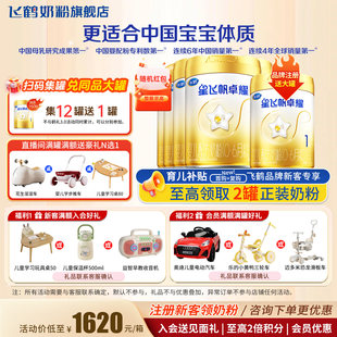 【会员】飞鹤星飞帆卓耀1段奶粉6罐旗舰店750g一段官方正品