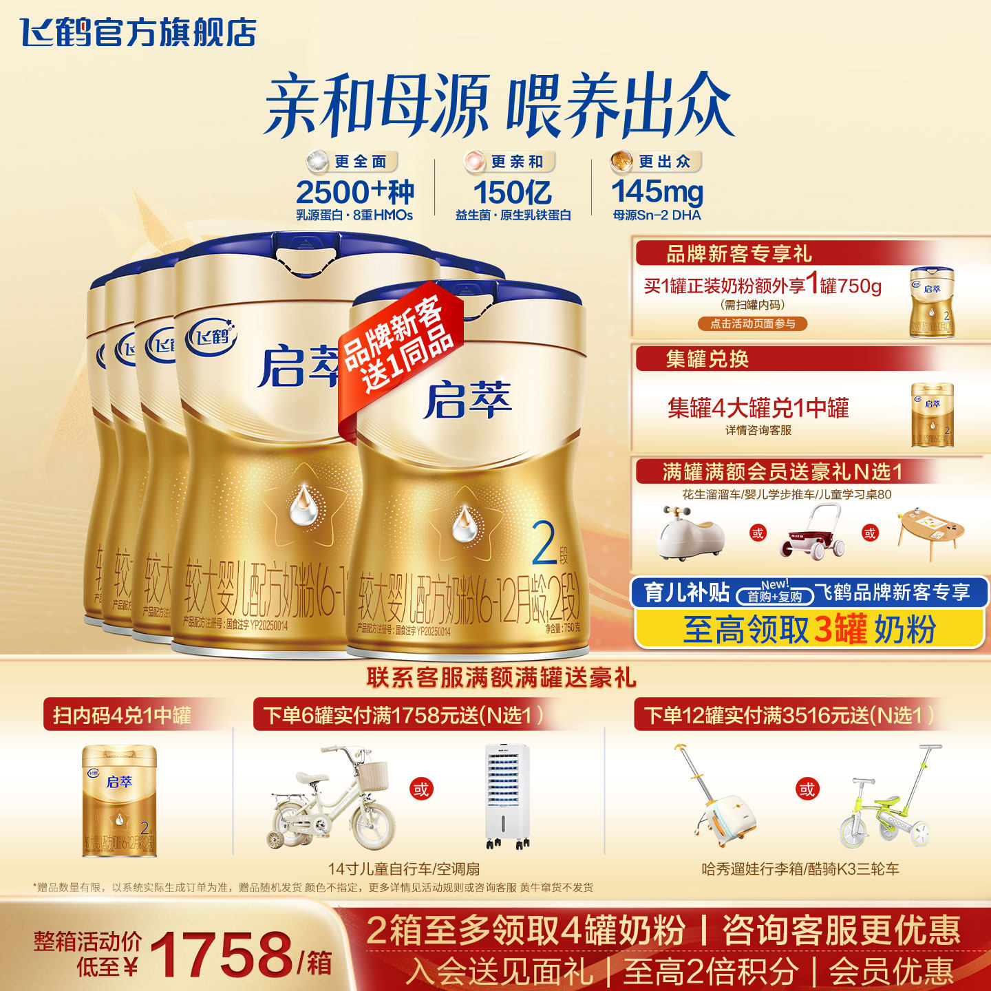 飞鹤启萃2段奶粉官方旗舰店6罐750g二段新生婴幼儿配方牛奶粉正品