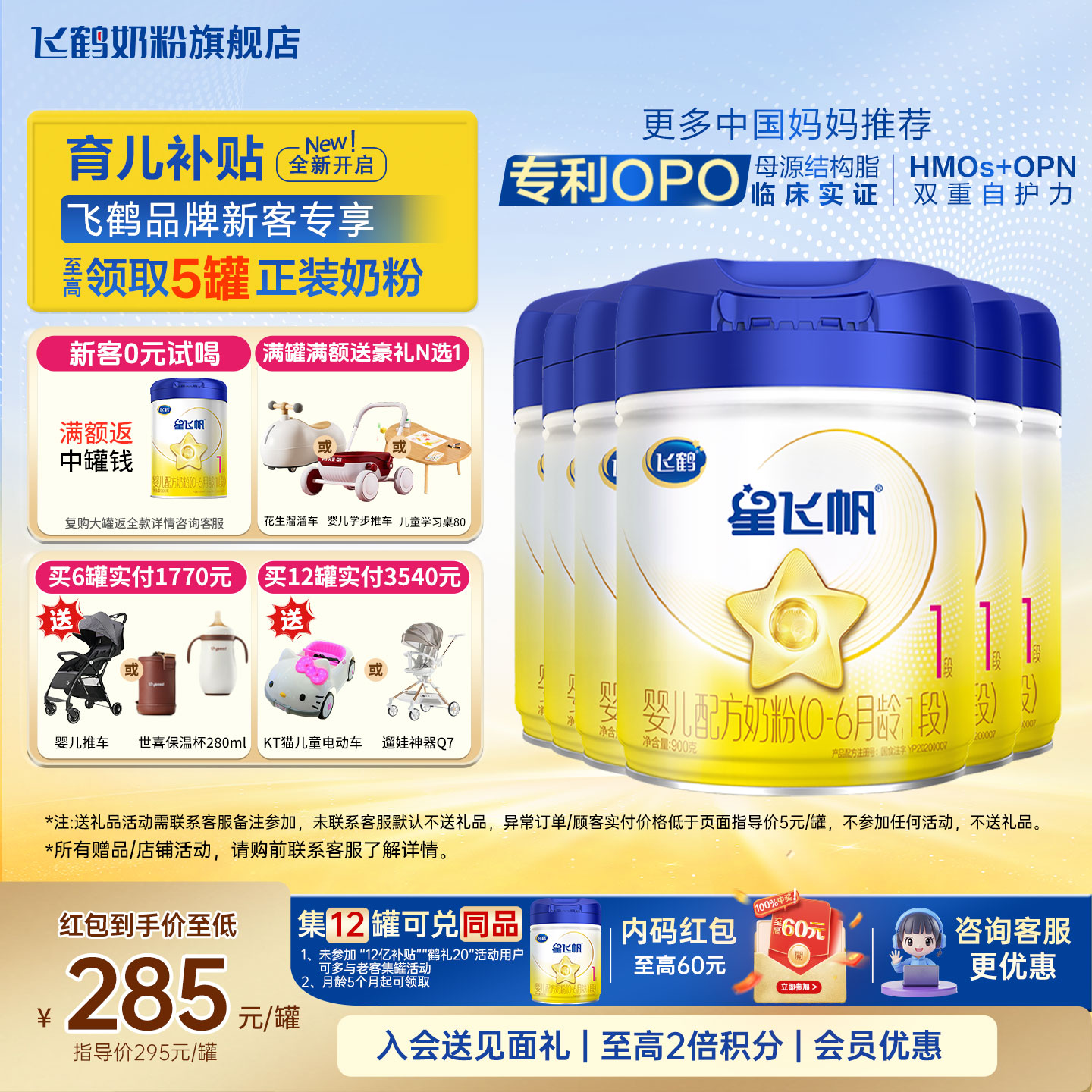 育儿补贴】飞鹤星飞帆1段奶粉6罐900g旗舰店一段奶粉官方正品