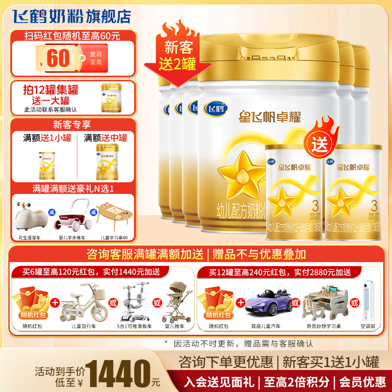 试喝+红包至高60】卓耀3段奶粉