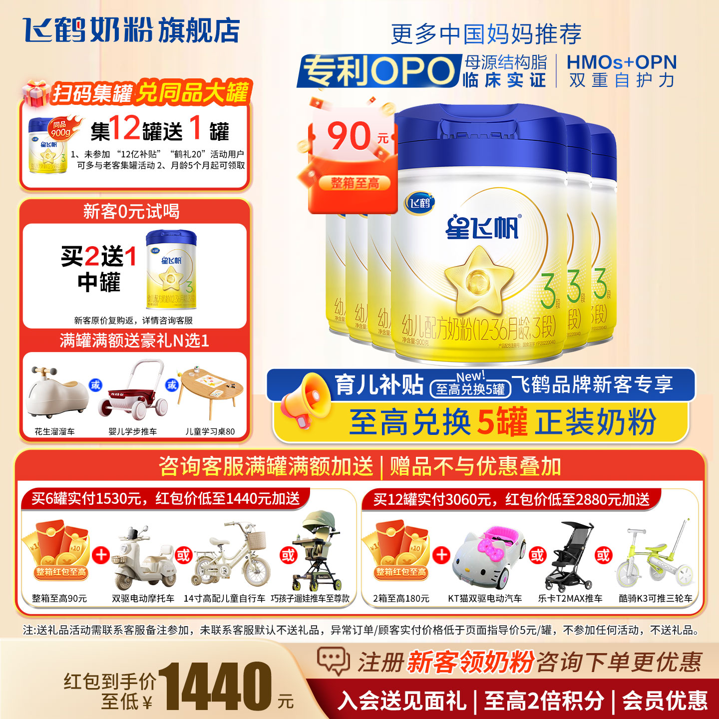 红包至高90】星飞帆3段